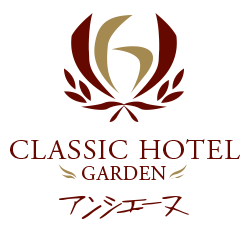 CLASSIC HOTEL GARDEN（クラシックホテル　ガーデン）