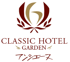 CLASSIC HOTEL GARDEN（クラシックホテル　ガーデン）